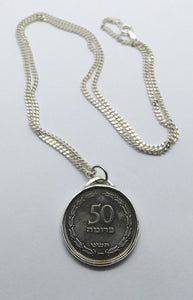 Israeli 1949 Pruta Coin Sterling Silver Necklace